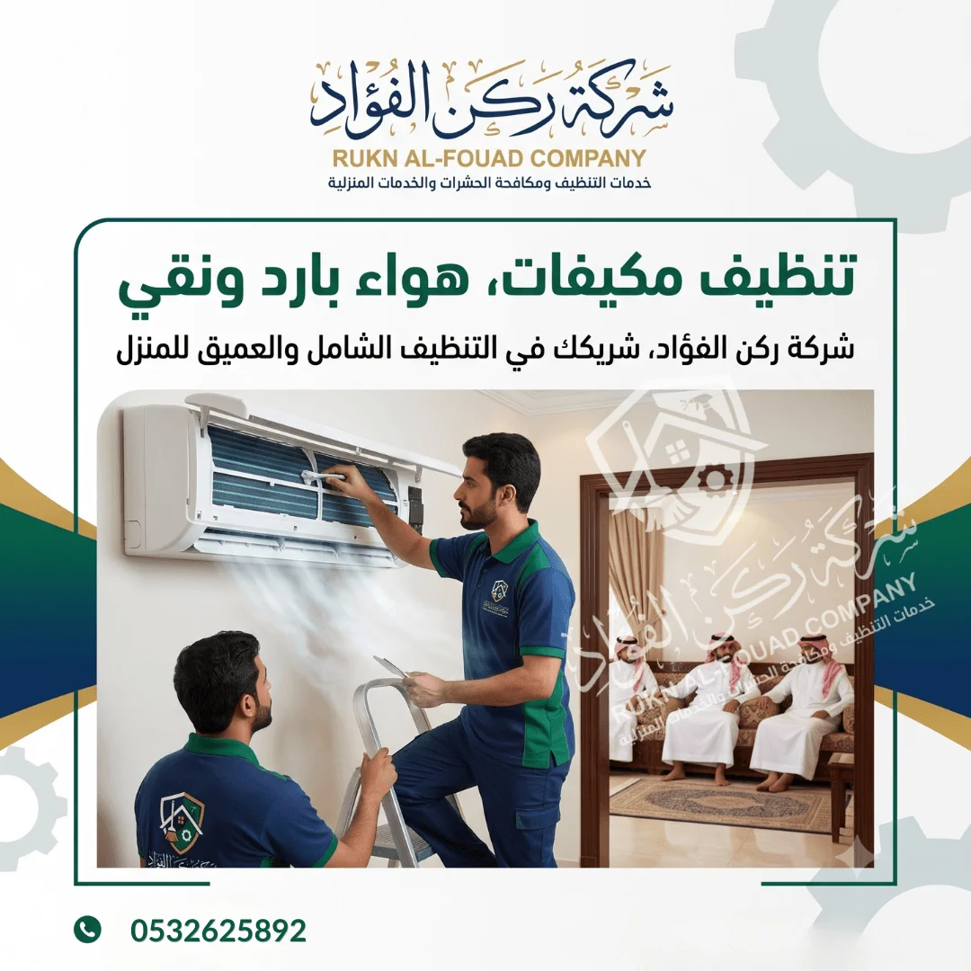 فني يقوم بخدمة تنظيف مكيفات بالجبيل