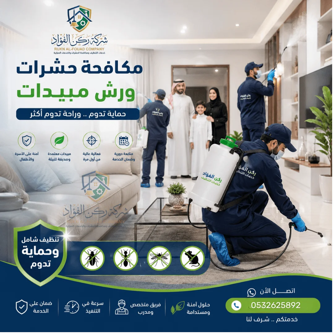 خدمة مكافحة حشرات بالجبيل
